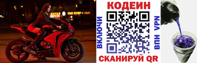 Codein Purple Drank  где найти наркотики  мега зеркало  Юрга 